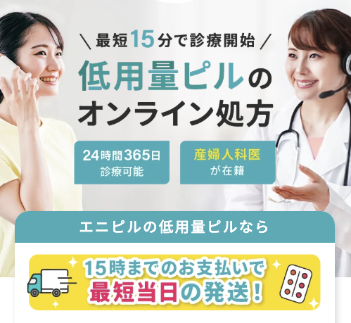 エミナル 低用量ピル バナー